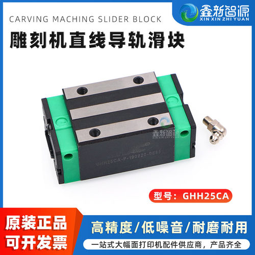鑫新智源雕刻机导轨滑块GHH25CA