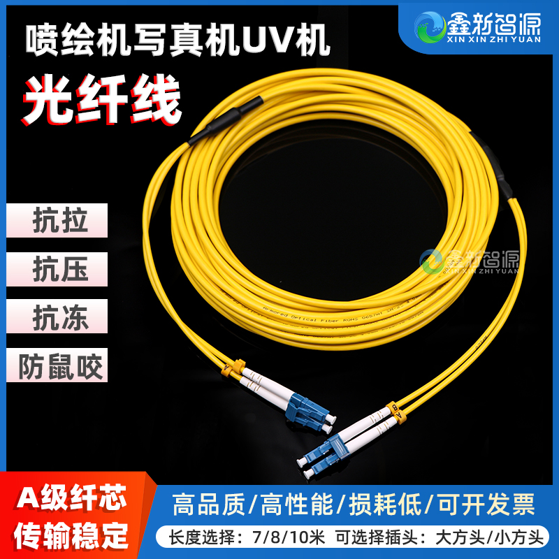 鑫新智源光纤跳线高性能光纤线