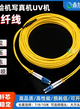 打印机光纤线512i喷绘机根道汉拓UV平板机数据线汉森高速光纤线亿方欣科达理光G5/G6喷头平板UV机数据传输线