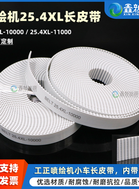 鑫新智源 喷绘机25.4XL-10000带钢丝皮带工正星光1024小车长皮带GZT3204 GZM3202SG白色长皮带 聚氨酯同步带