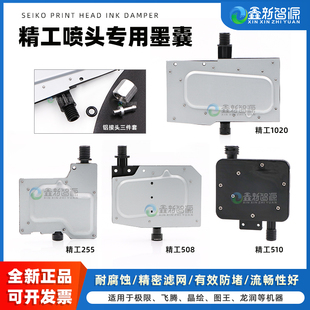 龙润极限飞腾喷绘机Seiko 255 精工508墨囊正品 SPT 精密过滤 510墨囊 1020喷头专用墨囊 精工喷头墨囊 508