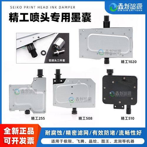 精工喷头墨囊喷绘机墨囊