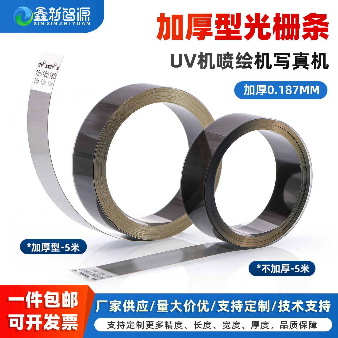 UV机加厚型光栅180LPI光栅条150DPI卷材软膜UV平板机光栅尺 0.187MM厚奥威东川万丽达理光2513打印机型号齐全