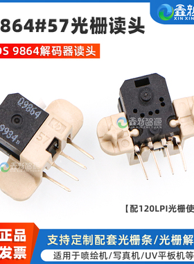 鑫新智源配件 QEDS 9864#57小型光栅编码器读头喷绘机写真机UV机120LPI光栅条解码器读头Q9864光栅感应头