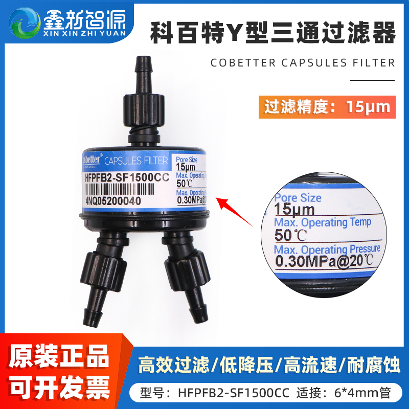 科百特原装1出2进Y型三通过滤器