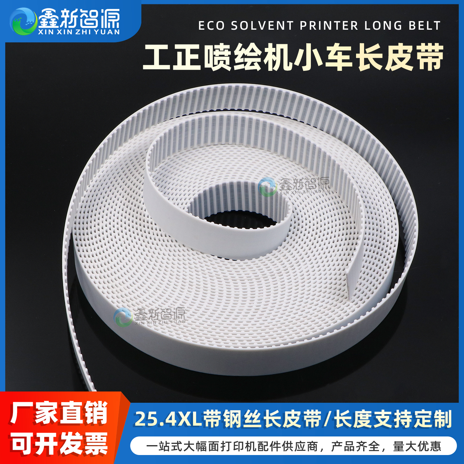 工正喷绘机25.4XL开口皮带