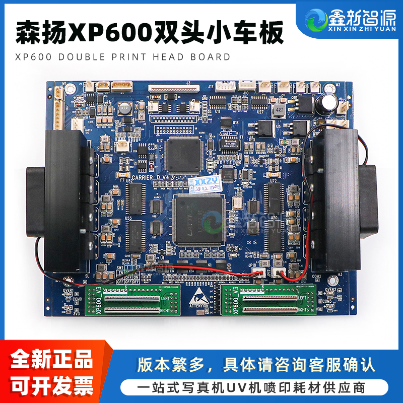 写真机配件森扬XP600双头小车板