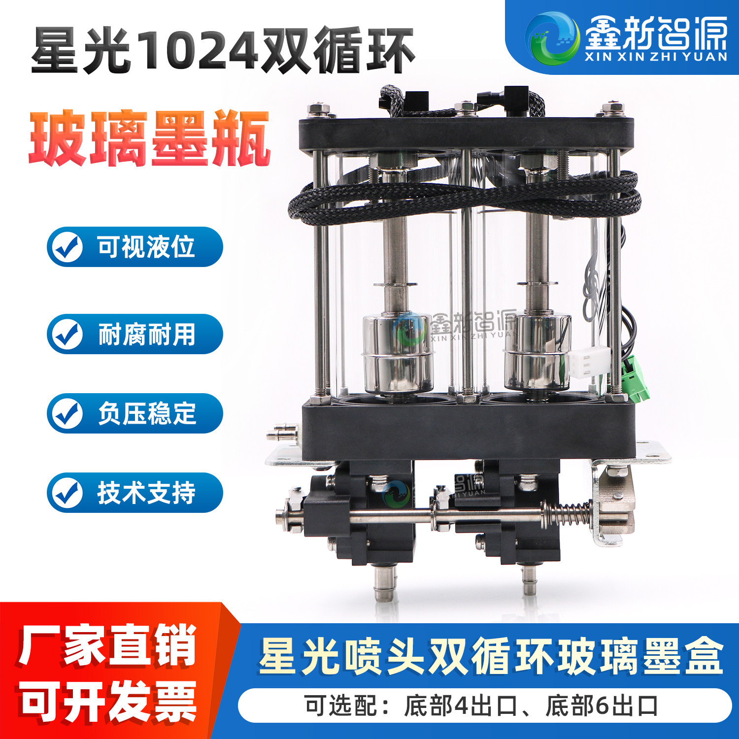 星光1024喷头双循环墨瓶