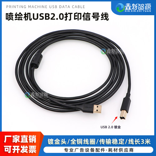 USB2.0打印机数据连接线