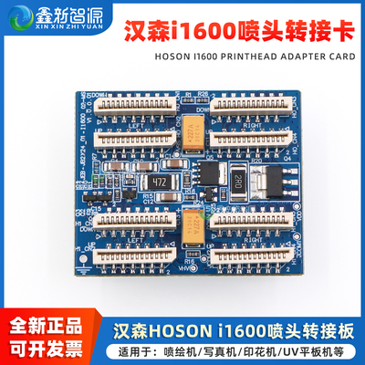 HOSON汉森i1600喷头转接卡