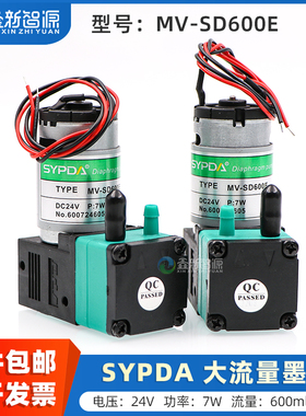 正品 喷绘机墨泵 SYPDA赛普达MV-SD600E大流量墨泵 东川彩神工正星光UV平板机7W白墨泵24V DC抽墨泵电机马达