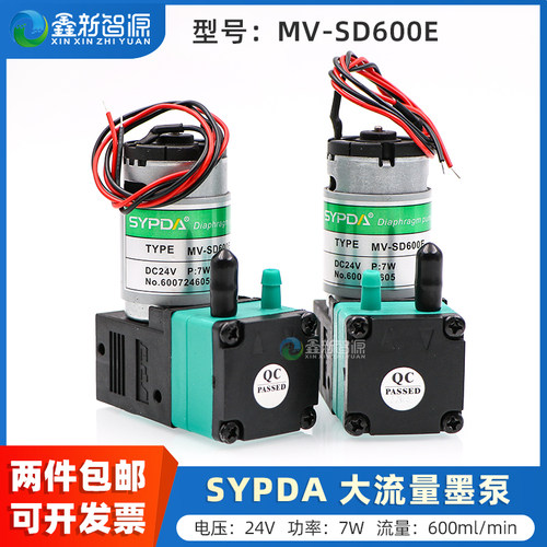 SYPDA赛普达墨泵MV-SD600E隔膜泵