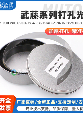 武藤1604光栅 武藤900C 1638 1624 写真机光栅打孔加厚光栅条 解码条 安装即用 MUTOH 1300 1618光栅尺