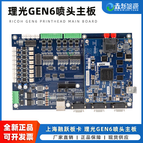 UV机理光GEN6喷头主板