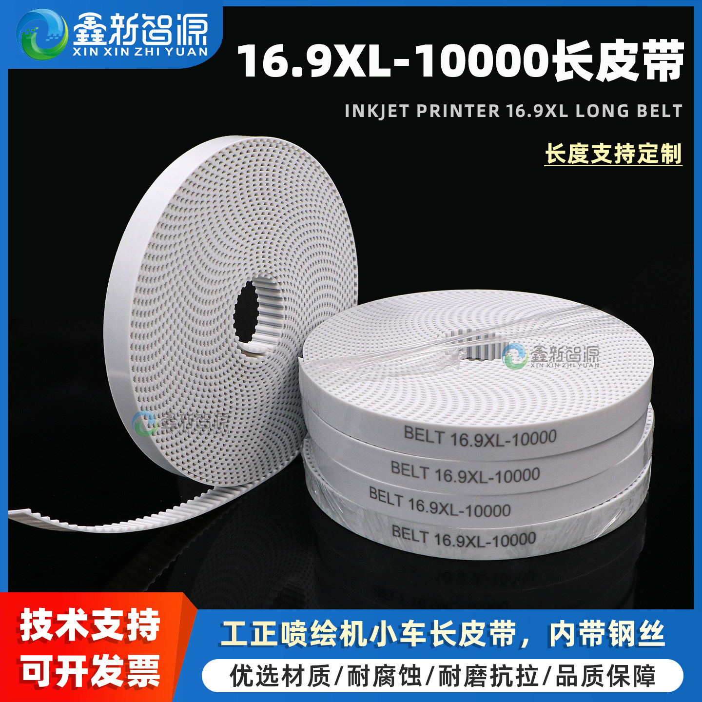 工正喷绘机16.9XL小车长皮带