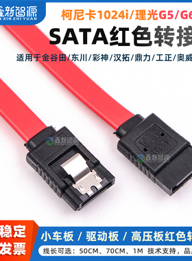 柯尼卡1024i驱动板连接线理光G5喷头板转接线STAT红色数据线小车板连接驱动板转接线高压板G6鼎力金谷田东川