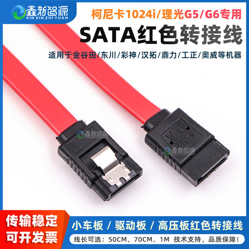 柯尼卡1024i驱动板连接线理光G5