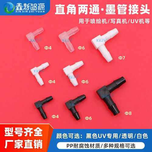 墨管直角两通L型鲁尔接头
