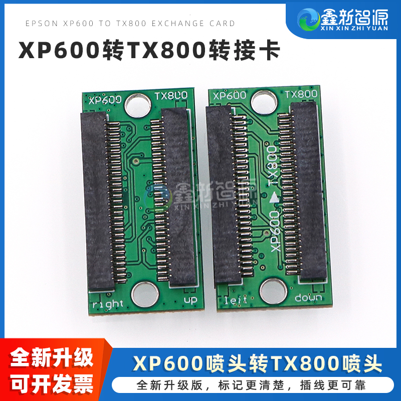 XP600转TX800转接卡转换板打印机