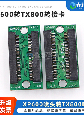 写真机配件 正品爱普生XP600转TX800转换卡 XP600/TX800喷头转换座29P转换板UV平板机森阳板卡汉森板卡转接板