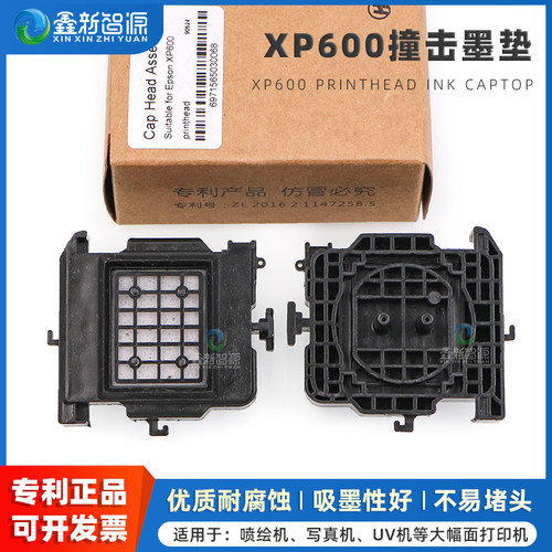XP600喷头吸墨垫TX800CNSZXXZY
