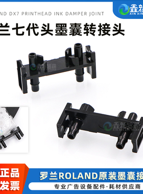 原装罗兰VS-640墨囊卡扣 ROLAND七代头转接头七代墨囊卡子Head - 1000006529 RF640 XF640 VS640墨囊连接头