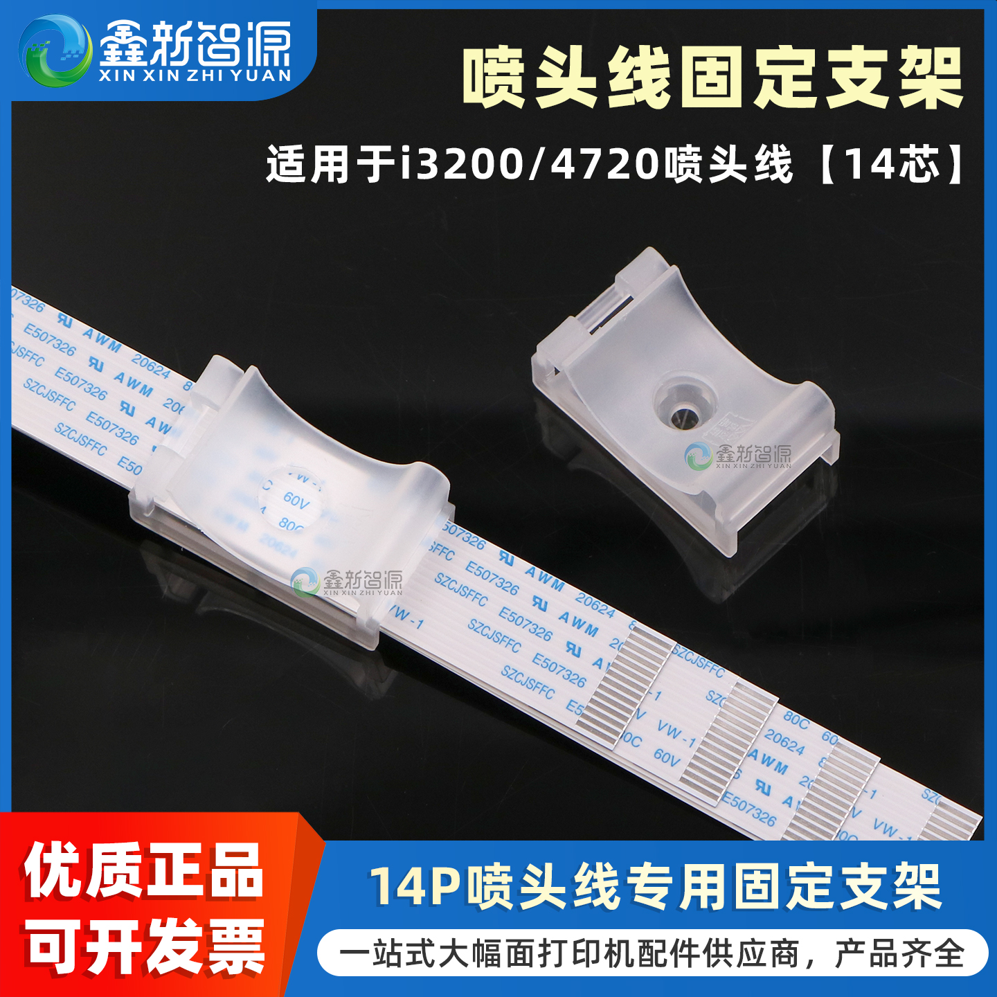 4720喷头线写真机排线固定支架