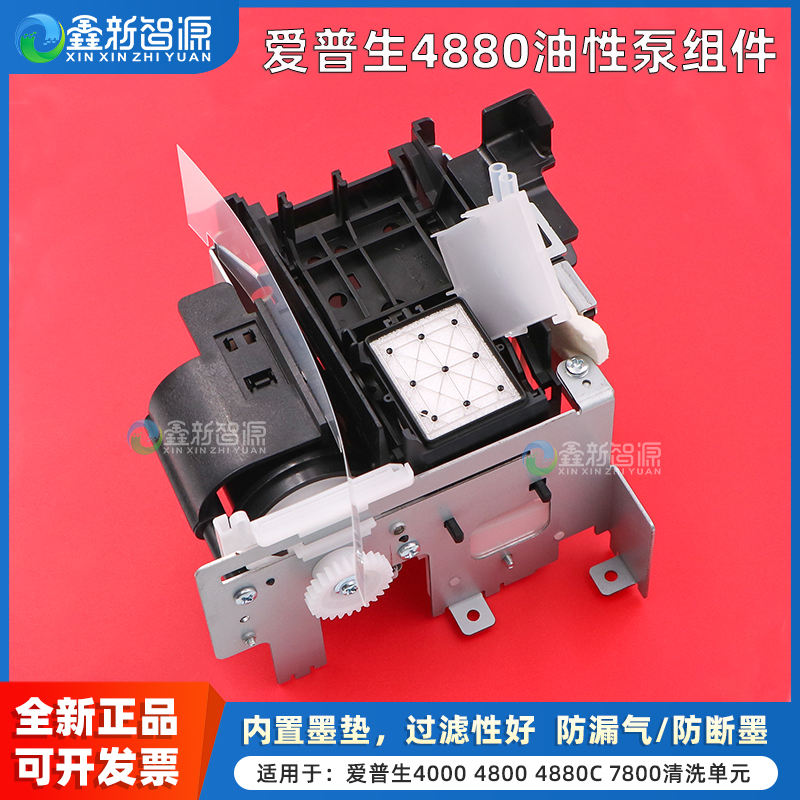 写真机4880油性泵组件清洗单元
