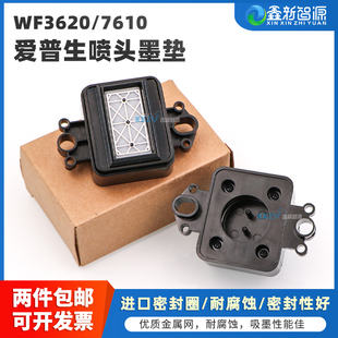 爱普生EPSON 7610打印机吸墨垫写真机抖粉机喷头墨栈帽耐腐蚀优质 WF3620