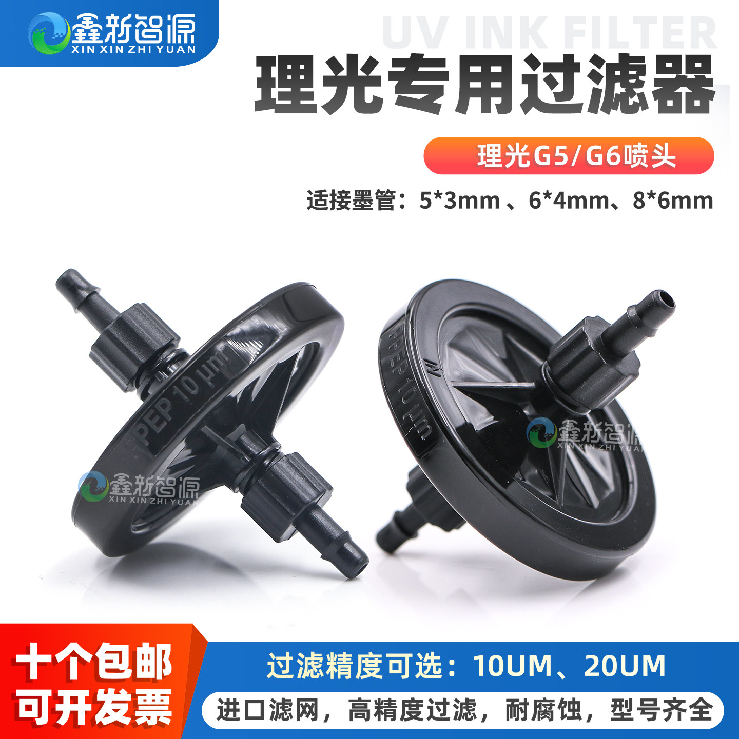 理光G5/G6专用碟式过滤器 UV平板打印机墨水过滤器 10UM/20UM蝶型过滤网 金谷田大碟片耐腐蚀理光喷头过滤器