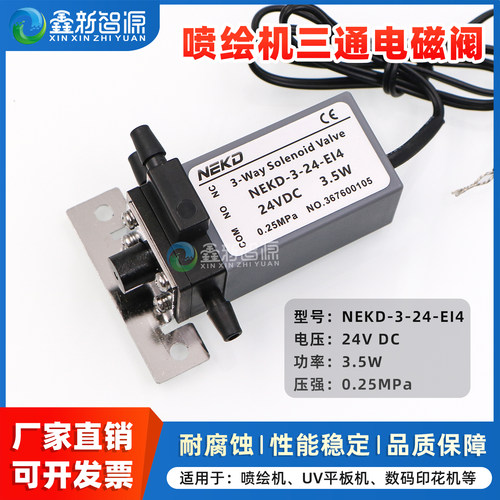 喷绘机负压三通阀UV机电磁阀24V