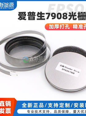 鑫新智源 爱普生7908光栅条 加厚打孔全新进口光栅尺 Epson Stylus Pro 7908打印机180LPI光栅半透明厂家直销