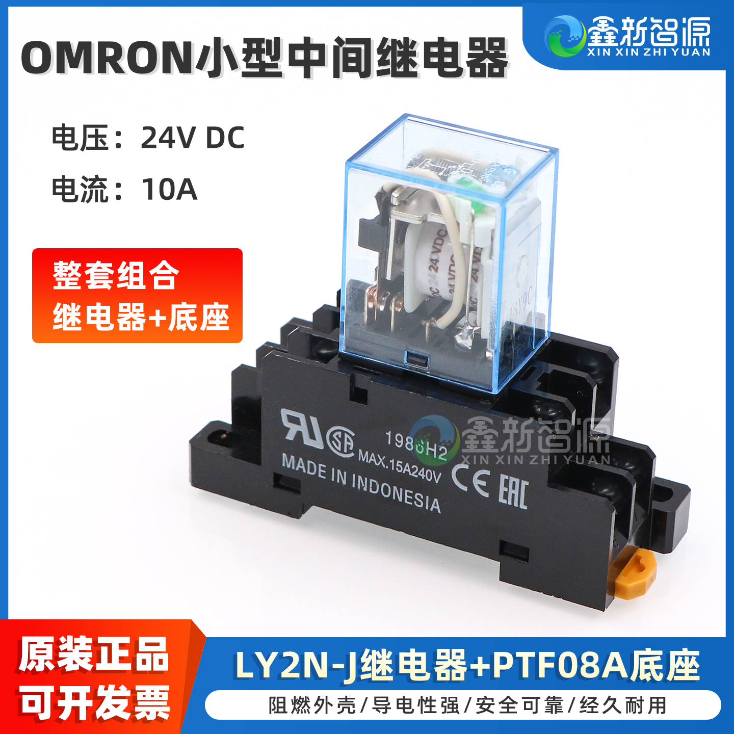 LY2N-J继电器带PTF08A底座