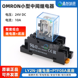 喷绘机UV打印机10A继电器带底座24V 鑫新智源配件OMRON小型中间继电器PTF08A底座LY2N J继电器大8脚导轨