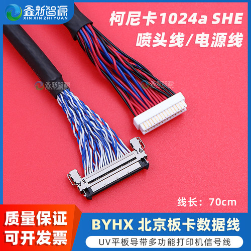 柯尼卡KM1024aSHE喷头排线电源线