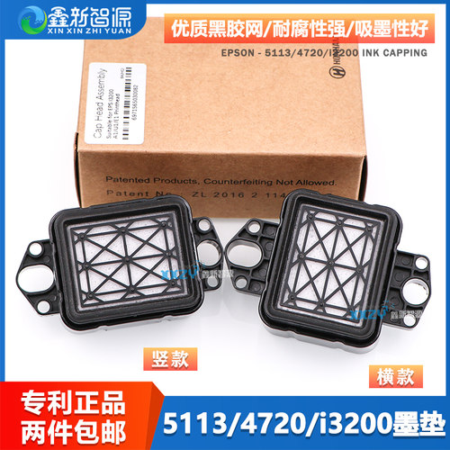 3200喷头墨垫吸墨垫4720墨栈帽