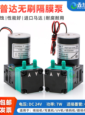 原装正品SYPDA MV-NI600Es 无刷微型泵 深圳市鑫新智源配件 喷码打印机油性泵 SYPDA无刷墨泵 数印印花7W液泵
