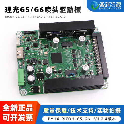UV平板机理光G5G6喷头驱动板