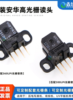 原装正品 HEDS-9740#150光栅解码器 安华高 H9740#250编码器读头 360LPI 300LPI光栅解码器AVAGO读头感应器