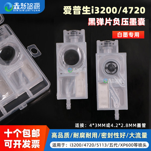 白墨专用负压墨囊鑫新智源大流量
