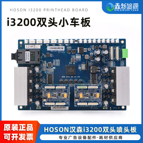HOSONi3200双头小车板