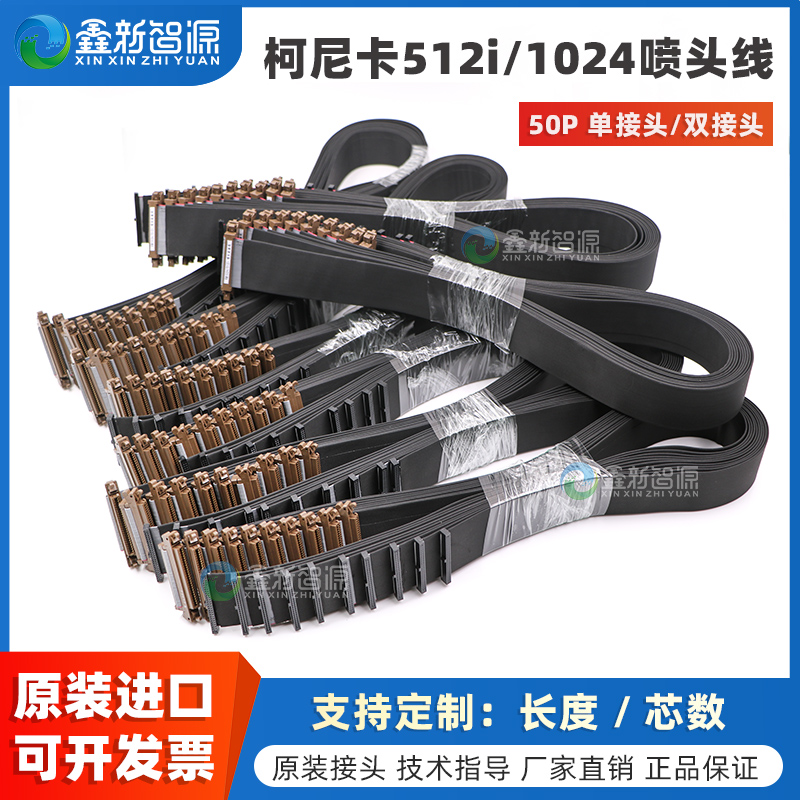 柯尼卡512i/1024喷头线50P灰排线