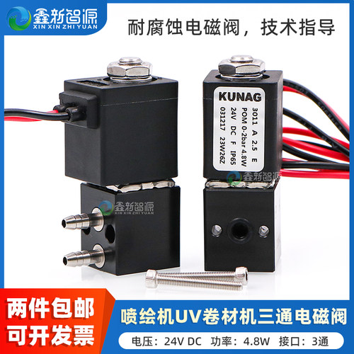 UV机卷材机三通阀4.8W墨路电磁阀