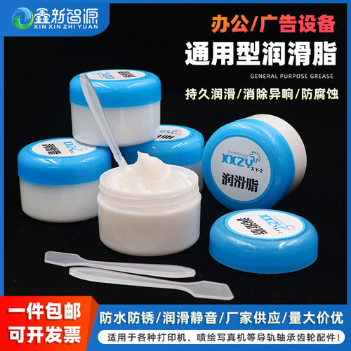 深圳鑫新智源白色润滑脂UV机润滑