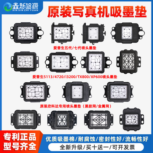 CNSZXXZY专利正品写真机墨垫