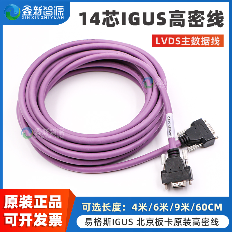 原装高密线igus14芯紫色高密线