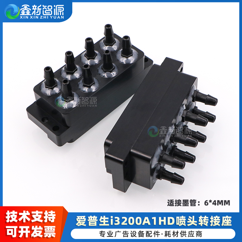 i3200A1HD喷头转接头