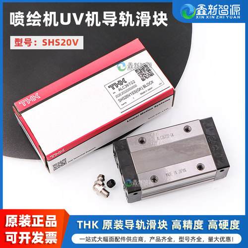 喷绘机直线导轨滑块SHS20V线轨