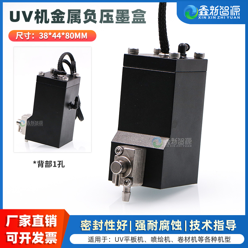 鑫新智源UV平板机配件负压墨盒