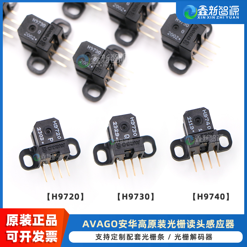 AVAGO安华高光栅读头原装正品